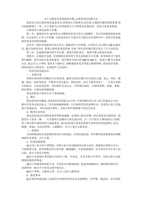 关于心肺复苏急救流程步骤_心肺复苏的急救方法