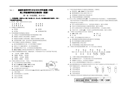 最新高二生物-盐城市龙冈中学2018学年度第二学期高二调研考试生物试卷(选修)2018427 精品