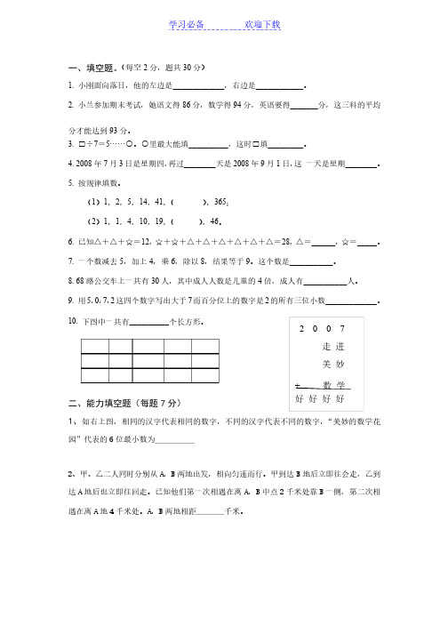 世界少年奥林匹克数学竞赛中国区总决赛三年级试卷