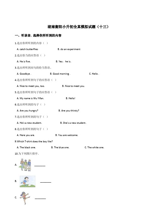六年级下册英语试题:2019湖南衡阳小升初全真模拟试卷(十三)人教 (PEP)含答案