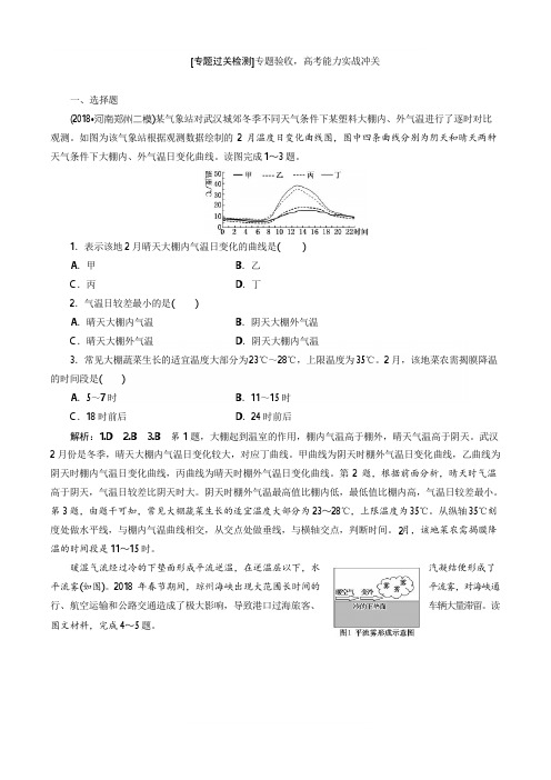 2019版高考地理通用版二轮复习练习：第一部分大气第Ⅱ课时作业专题过关检测含答案解析