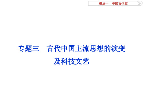 古代中国主流思想的演变