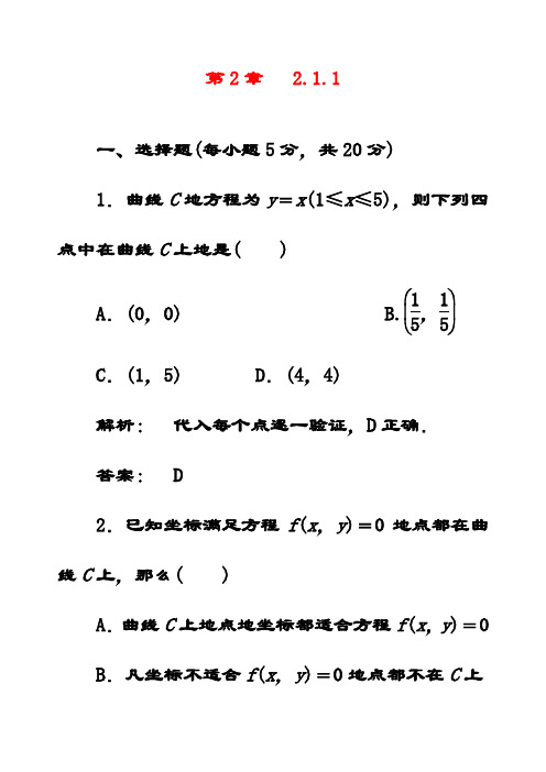 最新人教A版高中数学选修2-1  2.1.1课时同步练习 习题(含解析)