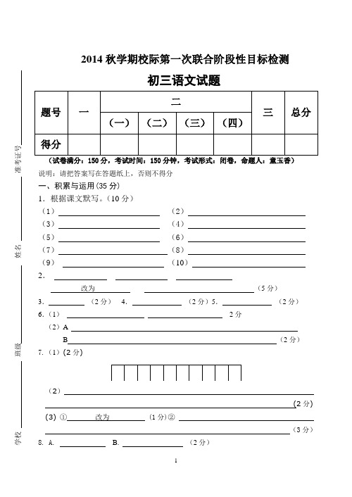 初三语文答题纸