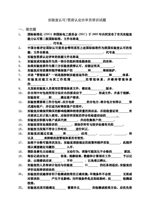 实验室认可资质认定内审员培训试题(含答案),实验室内审检查表(最新准则)