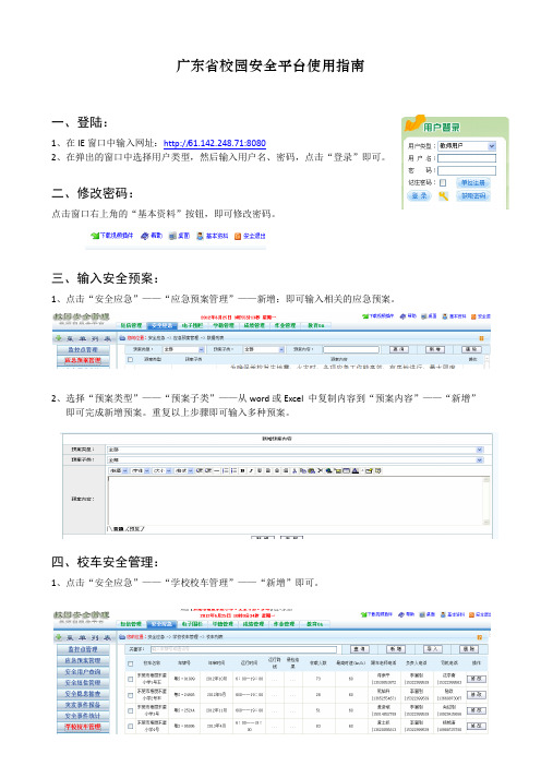 广东省校园安全平台使用方法(塘厦)