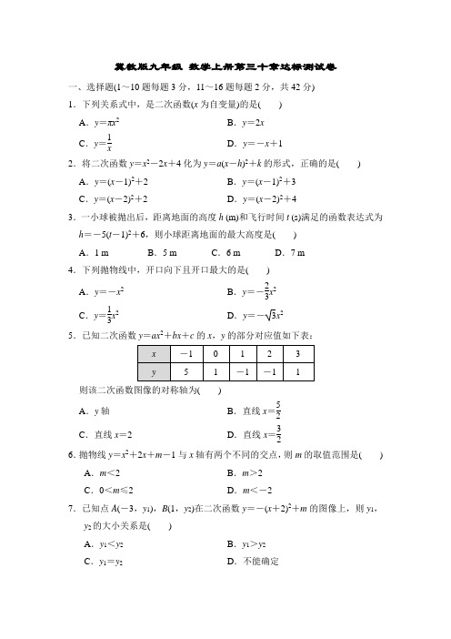 冀教版九年级 数学上册第30章达标测试卷附答案