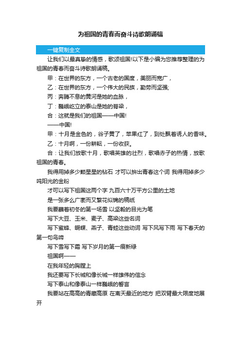 为祖国的青春而奋斗诗歌朗诵稿