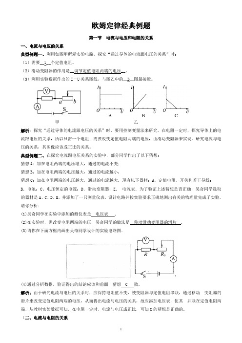 欧姆定律——经典例题