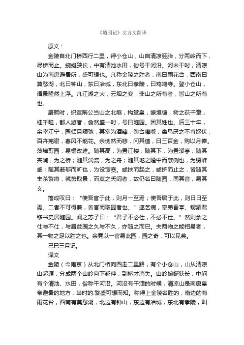 《随园记》文言文翻译