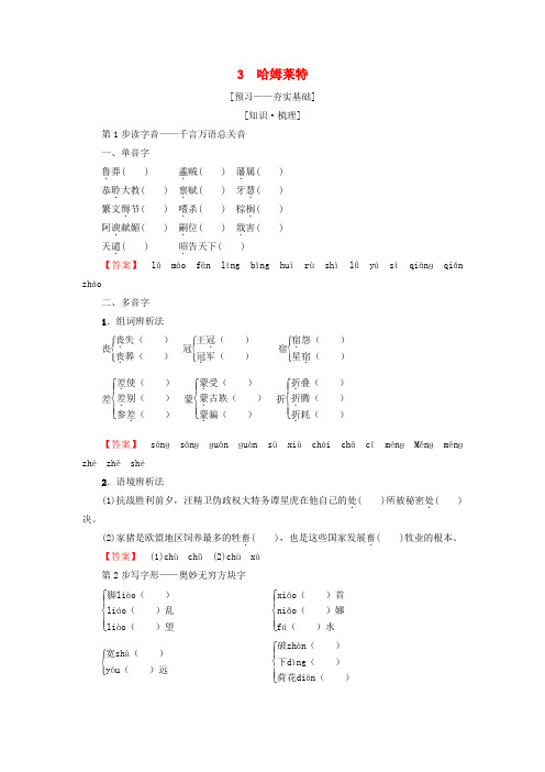 2018_2019学年高中语文第1单元3哈姆莱特教师用书新人教版