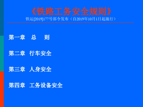 《铁路工务安全规则》共72页