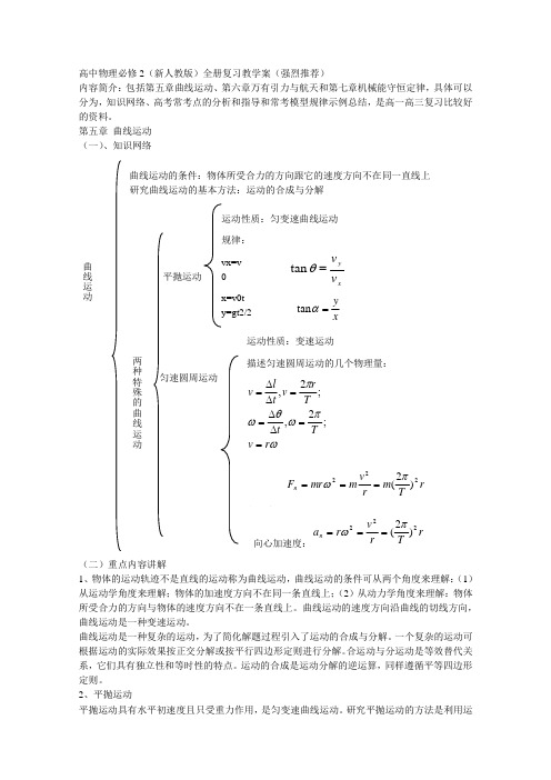 高中物理必修2(新人教版)全册复习教学案(2)