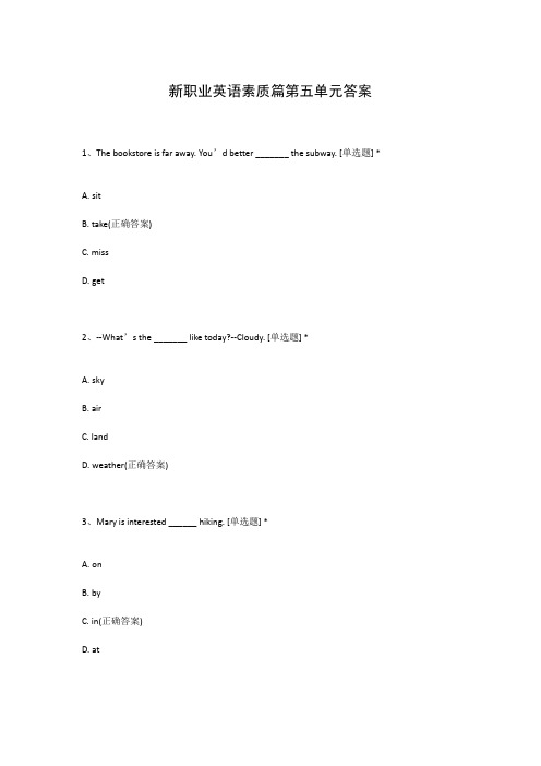 新职业英语素质篇第五单元答案