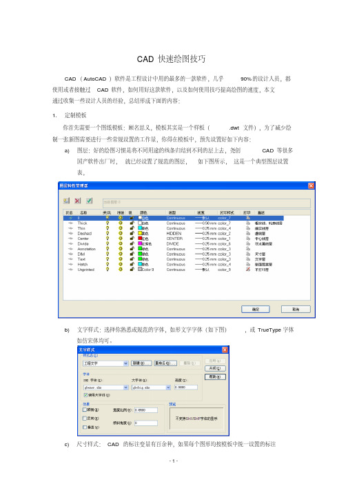 CAD快速绘图技巧