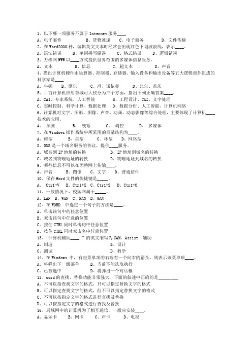 2011香港特别行政区事业单位考试公共基础考资料