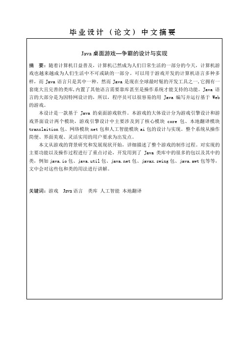 计算机毕业设计_基于Java桌面游戏—争霸的设计与实现