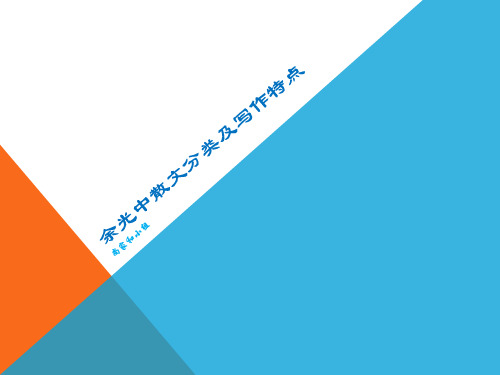 余光中散文分类及写作特点