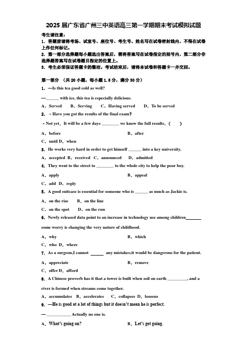 2025届广东省广州三中英语高三第一学期期末考试模拟试题含解析