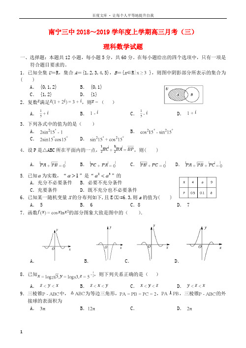 广西南宁市第三中学2019届高三数学10月月考试题理