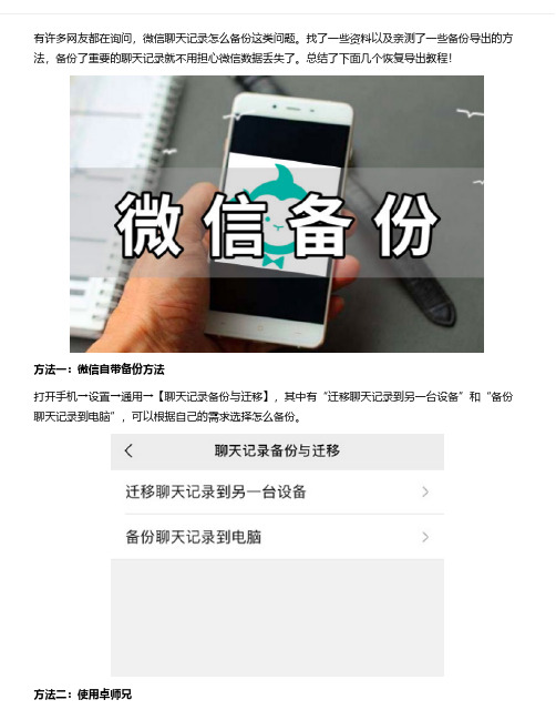 手机里的微信信息如何备份到电脑