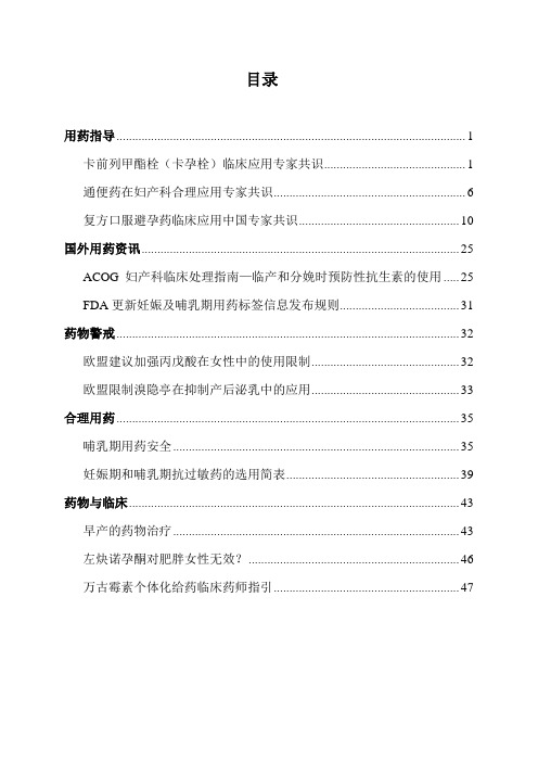 万古霉素个体化给药临床药师指引