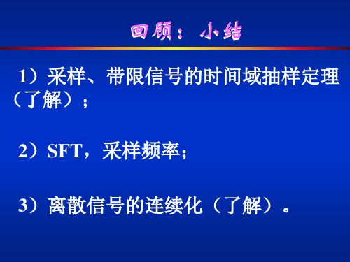 采样定理与假频