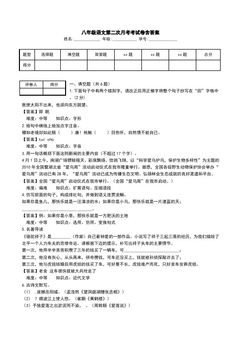 八年级语文第二次月考考试卷含答案.doc