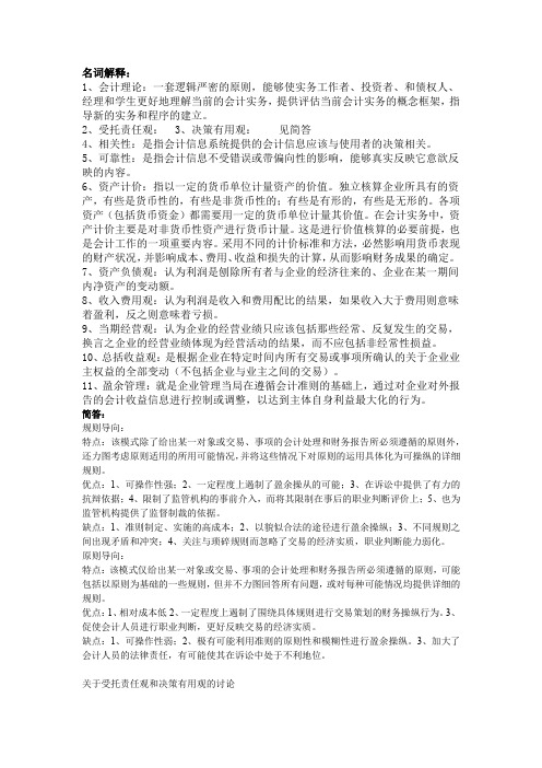 财务会计理论重点第二版杜兴强