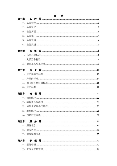 桶装水标准化作业指导书
