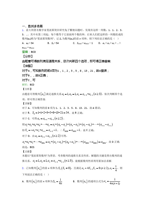 高考数学数列多选题专项训练(讲义及答案)及答案