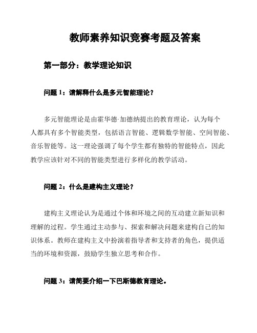 教师素养知识竞赛考题及答案