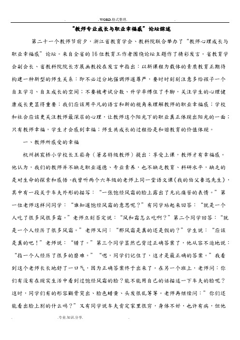 教师专业成长及职业幸福感