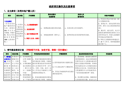 东莞籍HR企培、会计、学历政府补贴