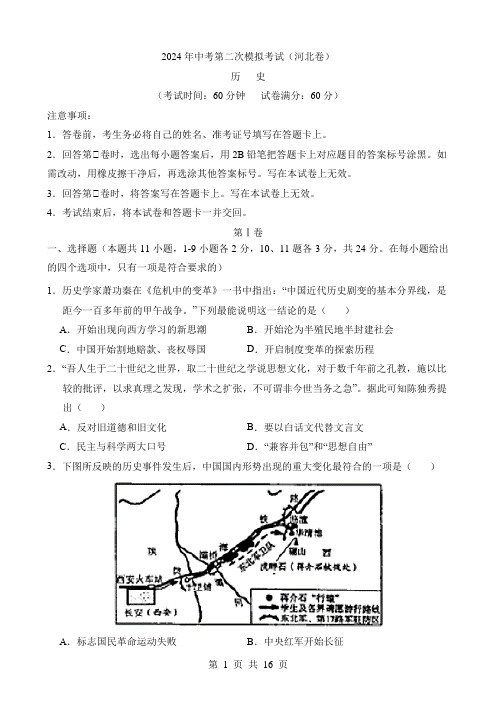 2024中考历史二模试卷(河北卷)