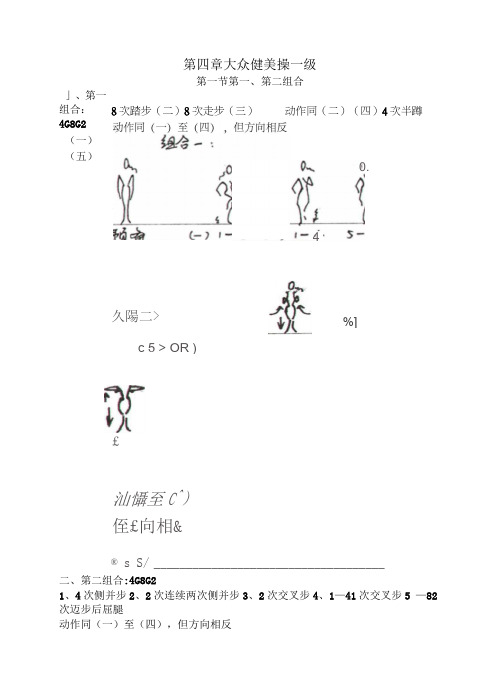 大众健身操一级图解