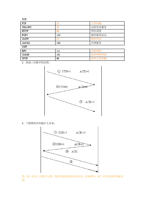 黑客攻防考试复习资料