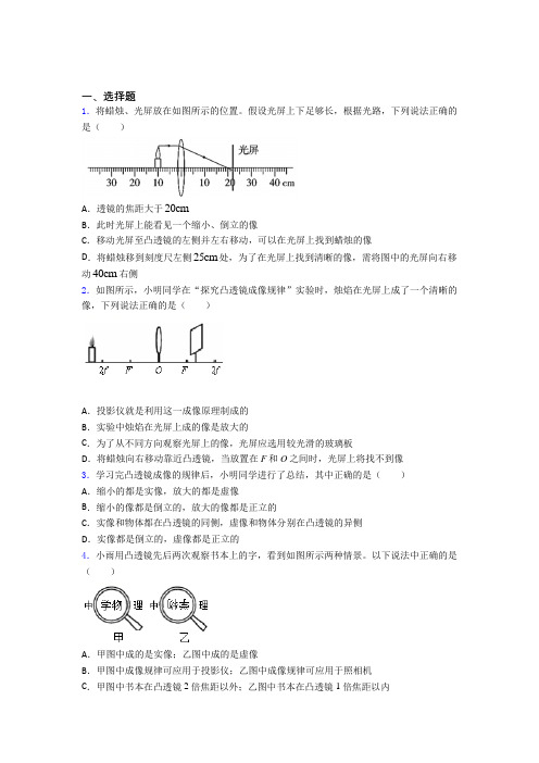 (必考题)初中物理八年级上册第五章《透镜及其应用》测试题(含答案解析)(5)