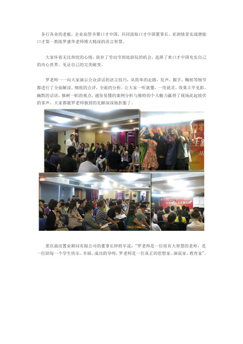 重庆口才培训企业高管