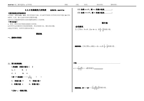 2.2.2双曲线的几何性质导学案(公开课)