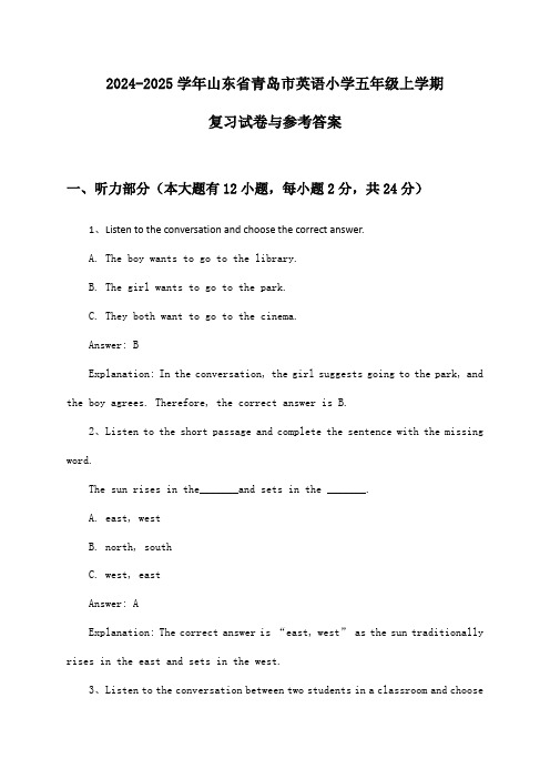 山东省青岛市英语小学五年级上学期试卷与参考答案(2024-2025学年)