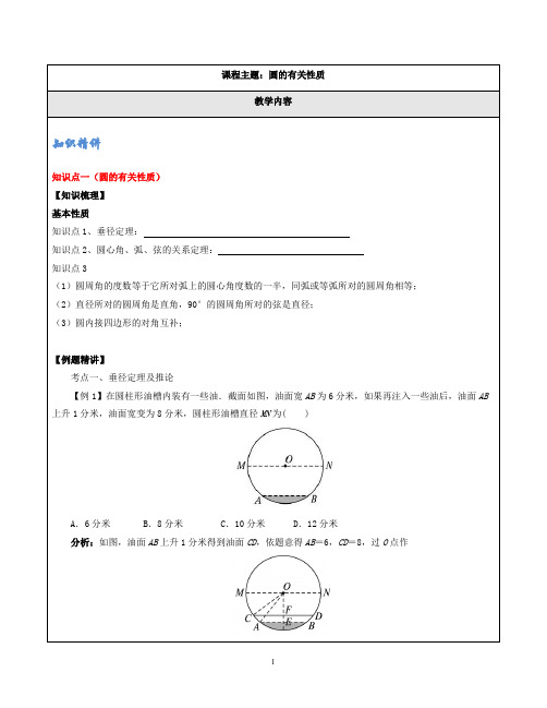 初三-圆有关的性质含答案