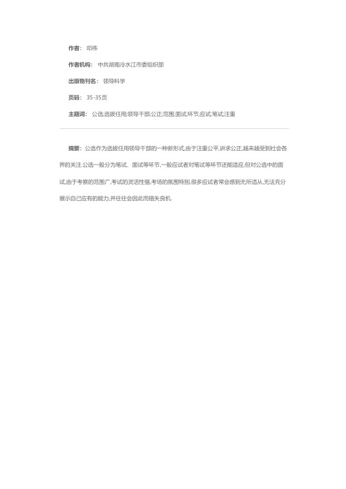 公选面试十二字诀