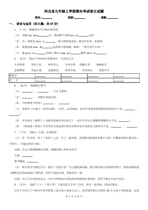 河北省九年级上学期期末考试语文试题