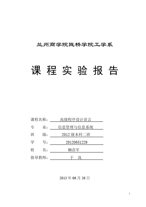 《C程序设计》课程实验报告