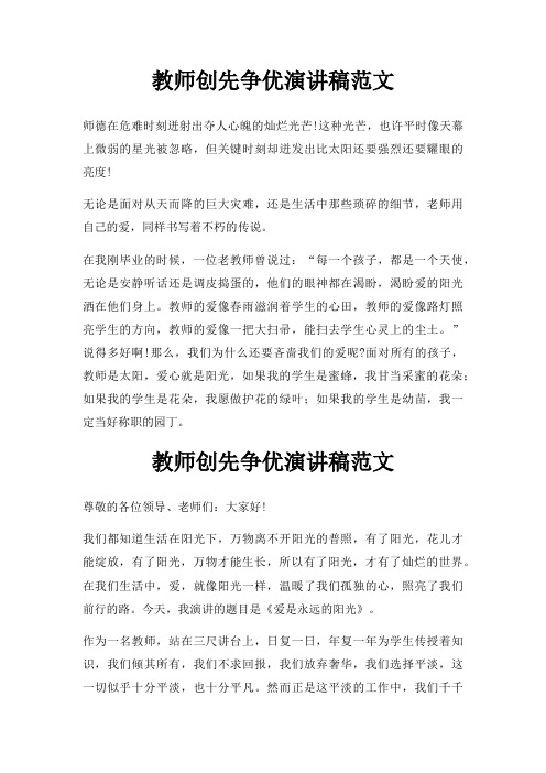 教师创先争优演讲稿三篇