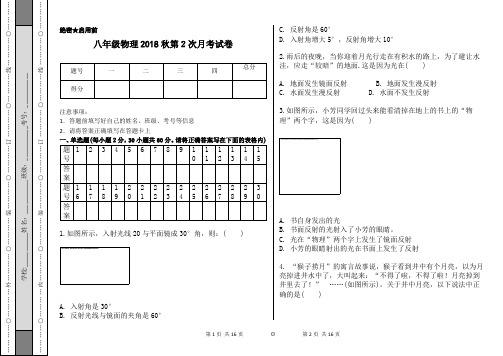 八年级物理2018秋月考2试卷 (学生用)