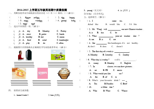 2014-2015学年上期五年级英语期中试卷