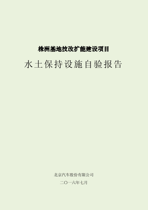 株洲基地技改扩能建设项目