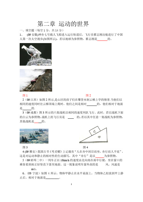 沪科版八年级物理第二章测试题